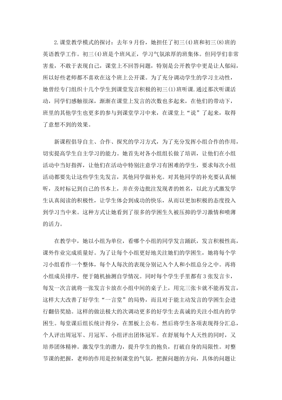 2022教师个人业务总结.doc_第2页