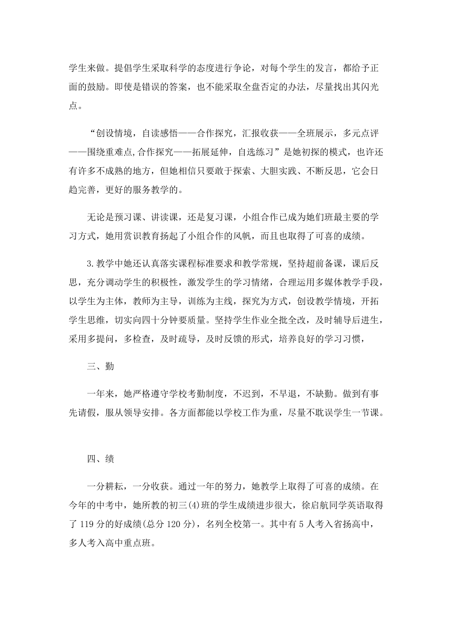 2022教师个人业务总结.doc_第3页