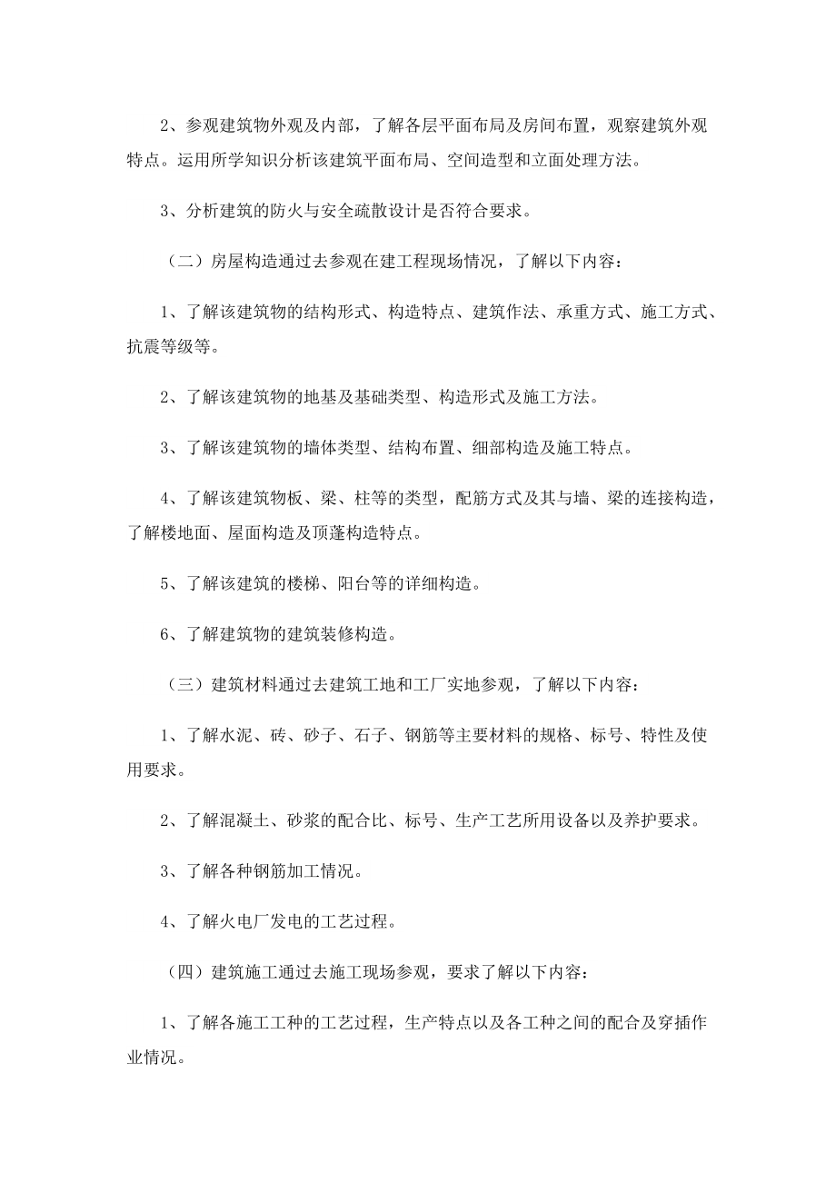 建筑工地顶岗实习心得5篇.doc_第2页