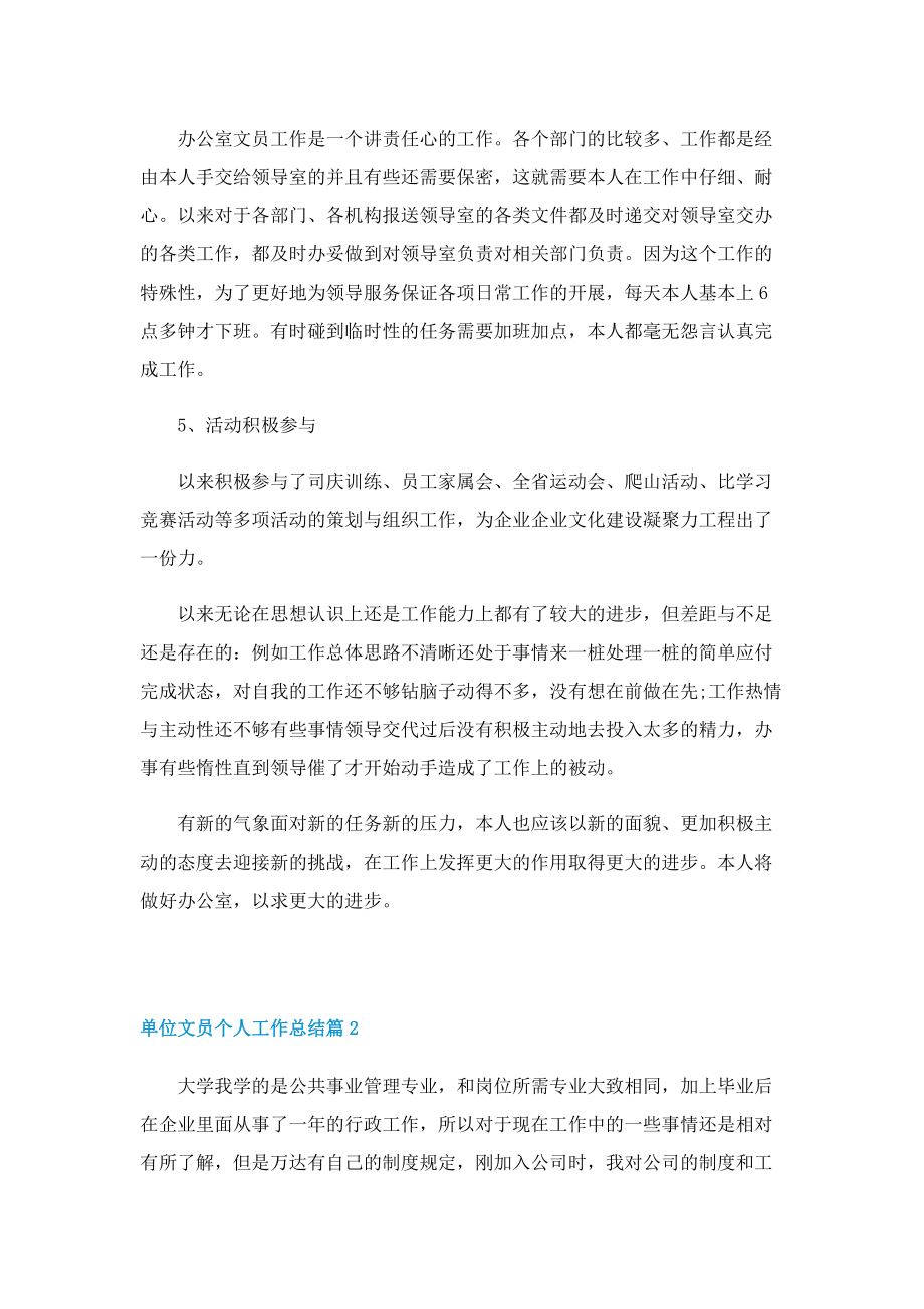 单位文员个人工作总结.doc_第3页