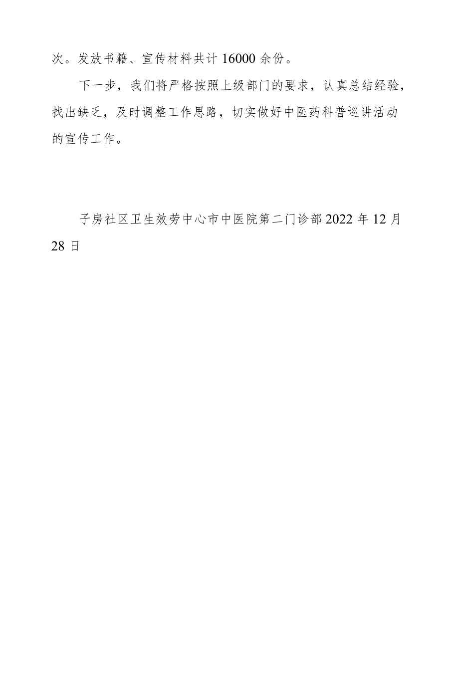 2022中医健教总结.docx_第3页