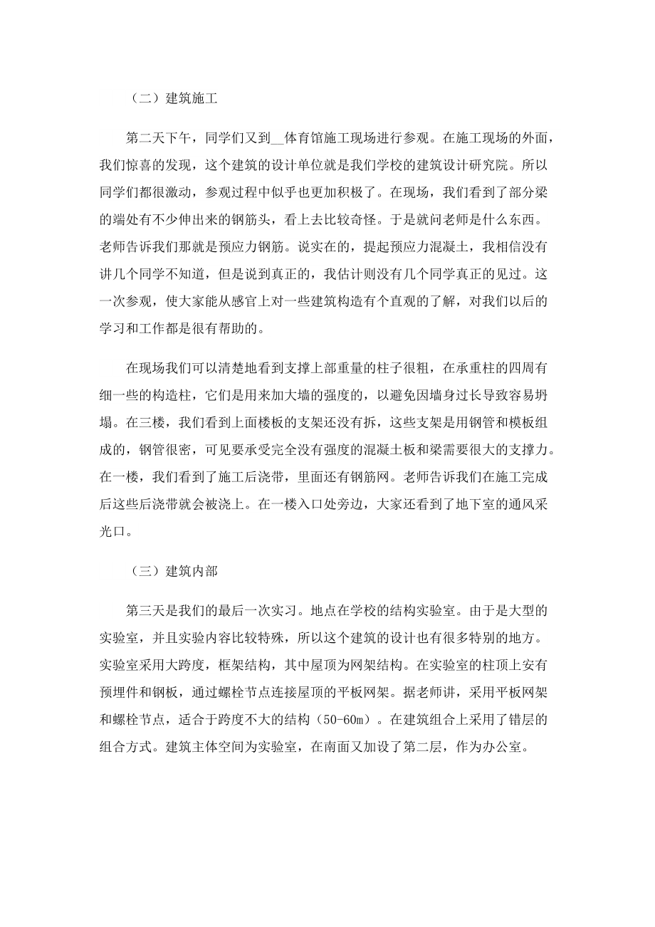 2022建筑工程实习心得5篇.doc_第2页