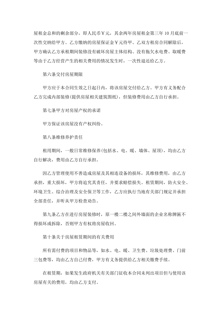 关于租房合同协议书怎么写.doc_第2页