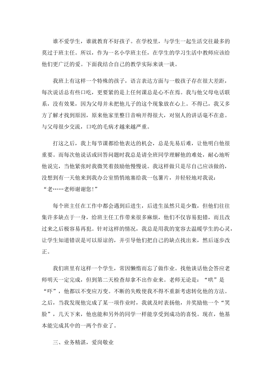 受表彰优秀班主任个人先进事迹10篇.doc_第2页