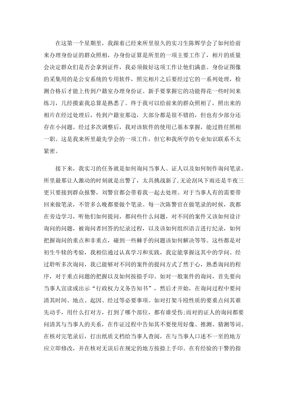 2022派出所实习心得体会范本5篇.doc_第2页