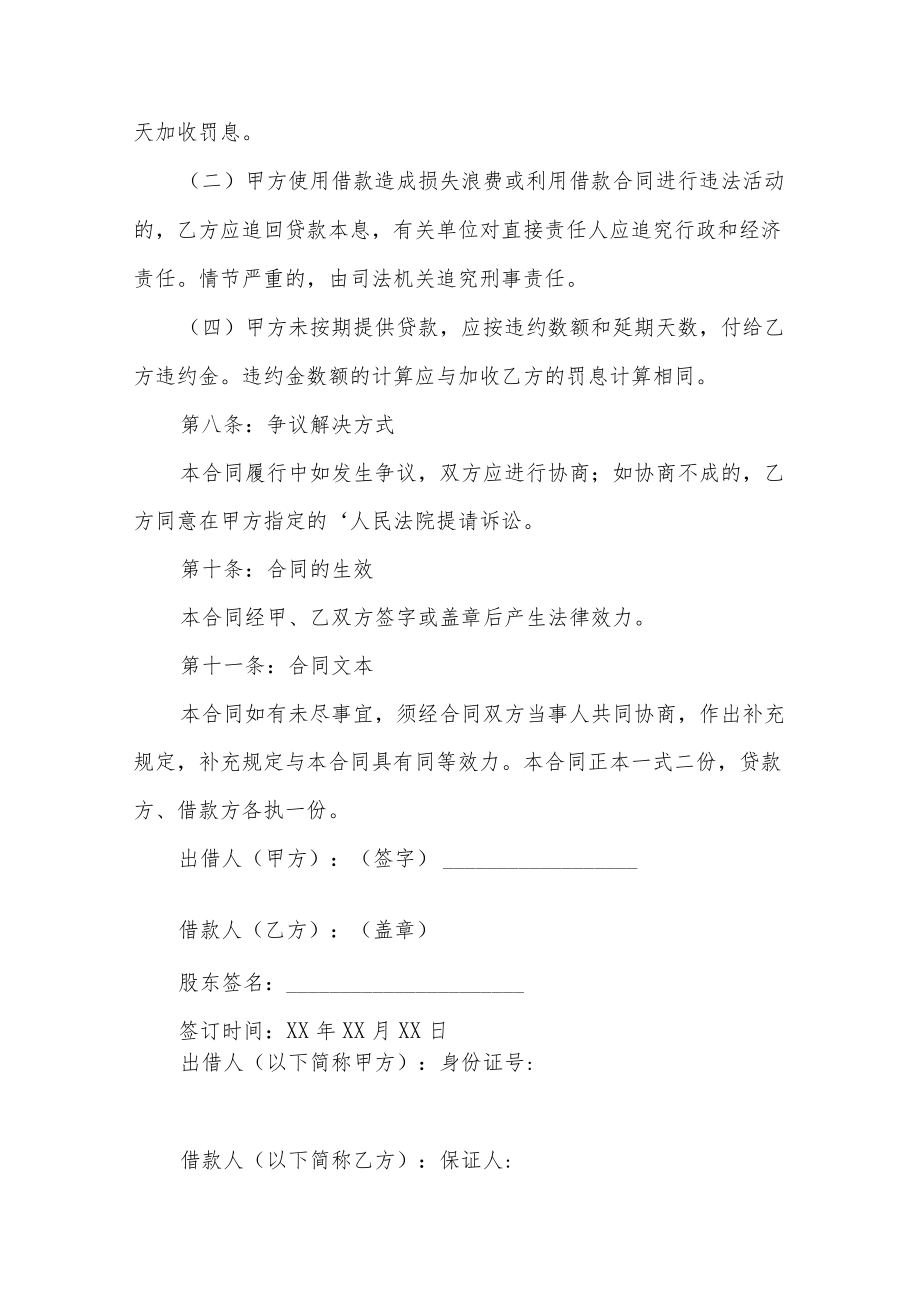 公司借款合同5篇.docx_第2页