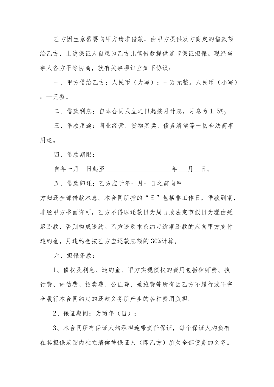 公司借款合同5篇.docx_第3页