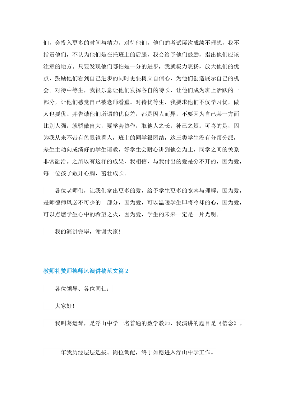 教师礼赞师德师风演讲稿范文.doc_第2页