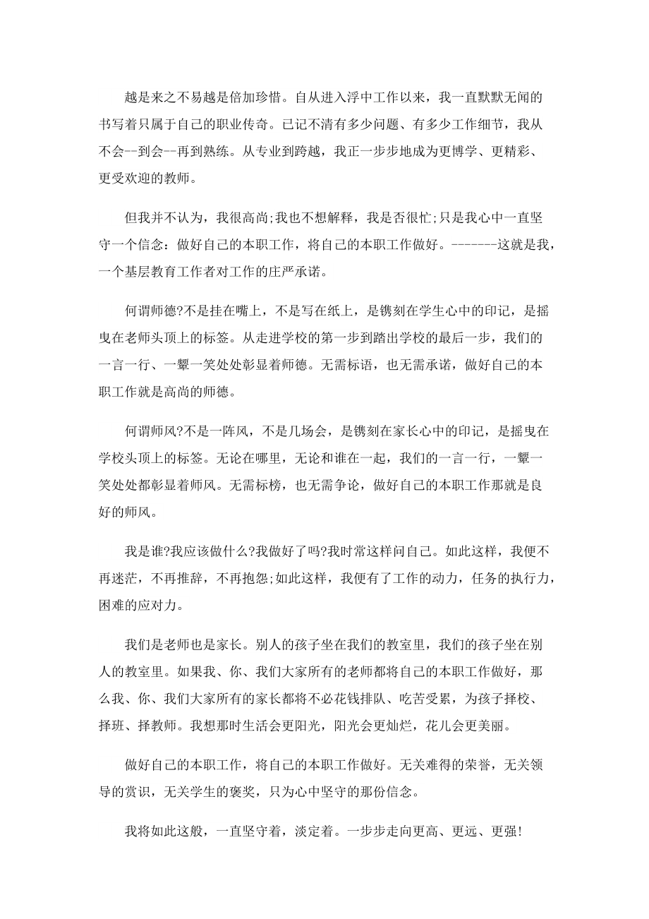 教师礼赞师德师风演讲稿范文.doc_第3页