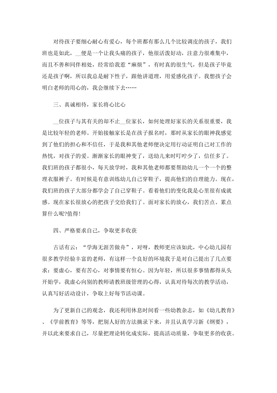 教师个人履职工作总结.doc_第2页