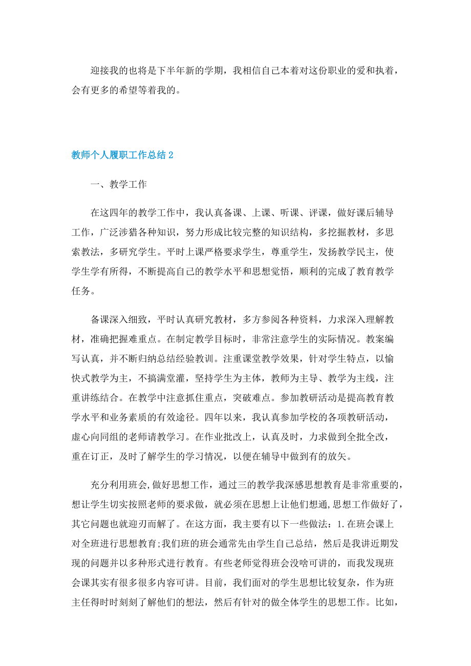 教师个人履职工作总结.doc_第3页