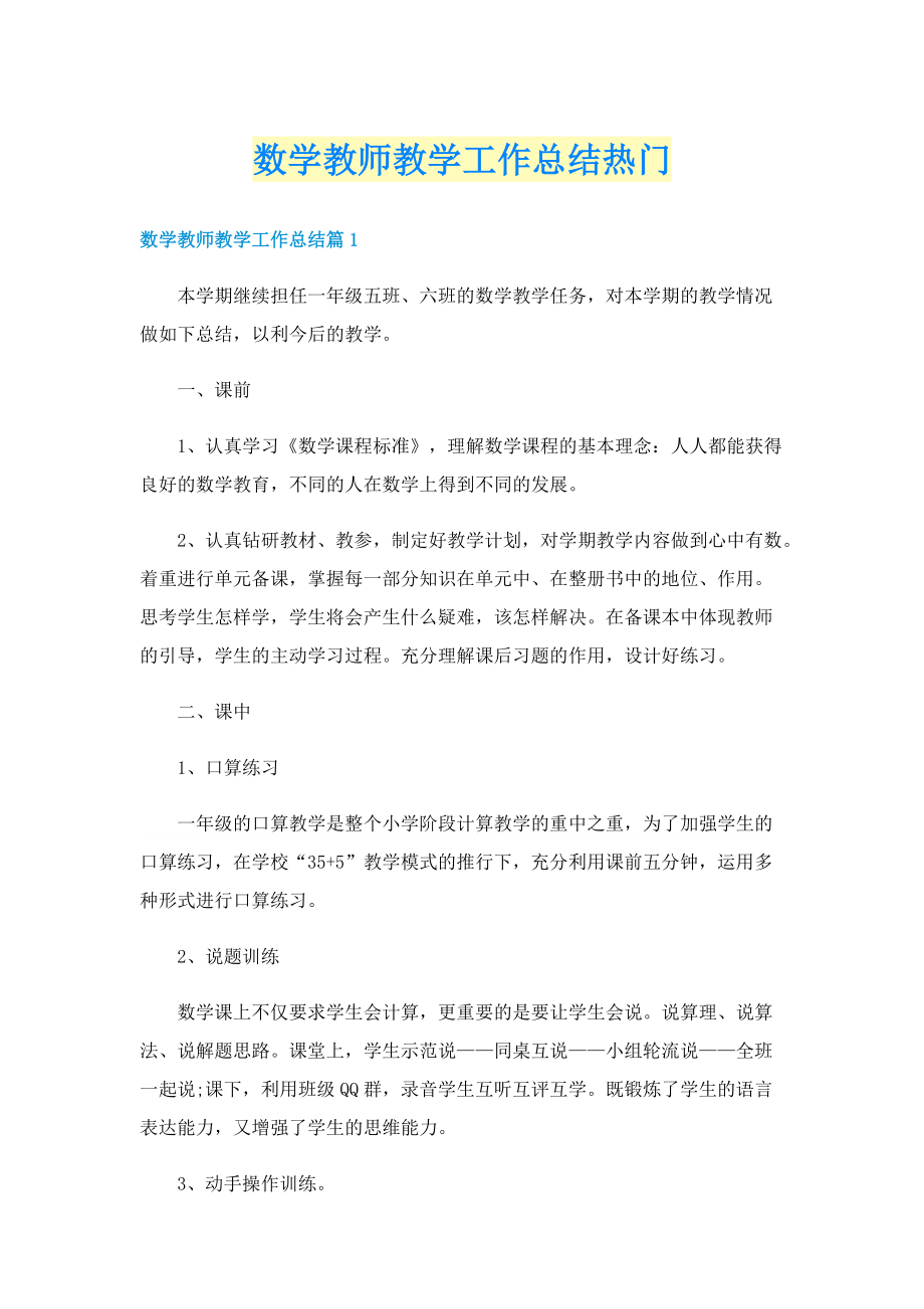 数学教师教学工作总结热门.doc_第1页