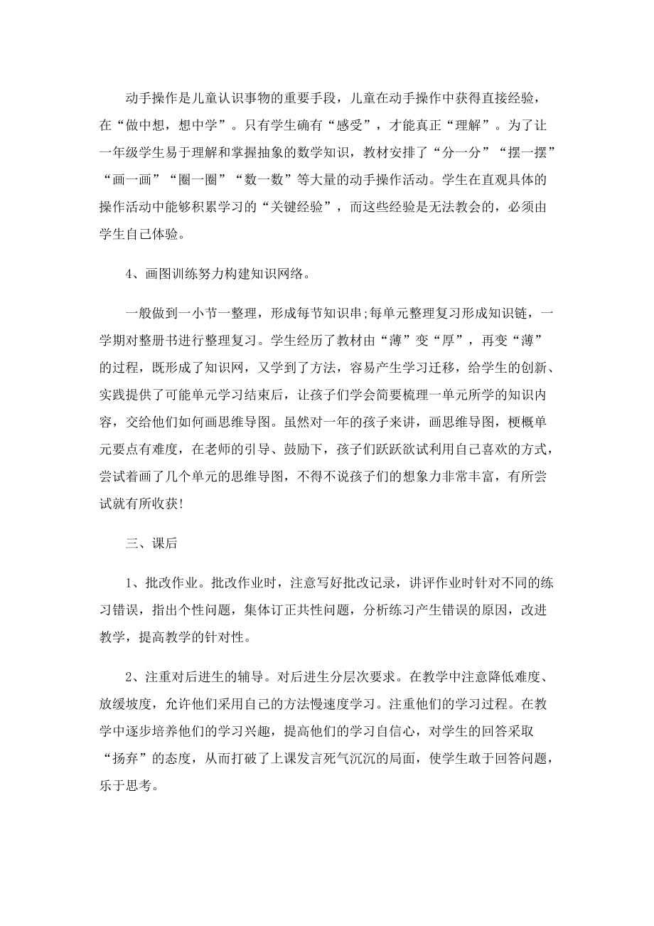 数学教师教学工作总结热门.doc_第2页