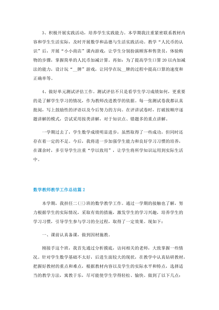 数学教师教学工作总结热门.doc_第3页