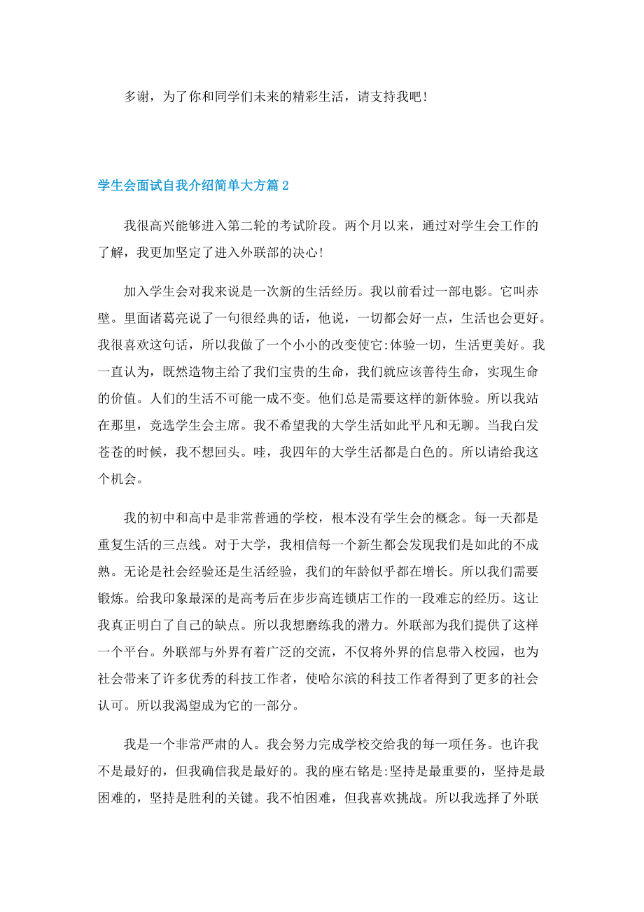 学生会面试自我介绍简单大方10篇.doc_第2页