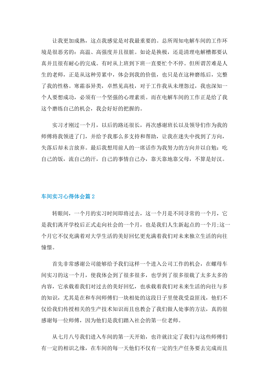 2022车间实习心得体会范文5篇.doc_第2页