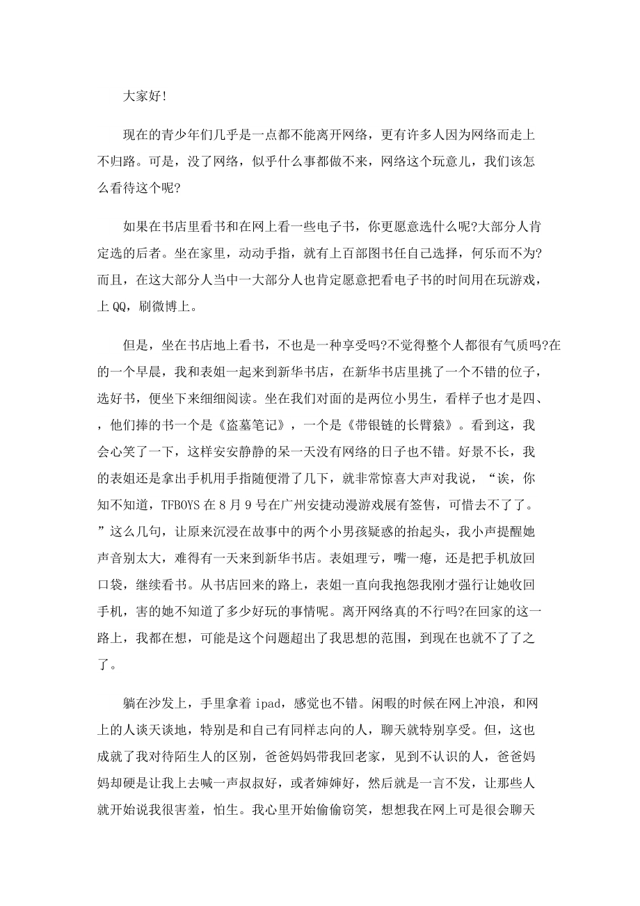 网络安全主题发言稿7篇.doc_第3页