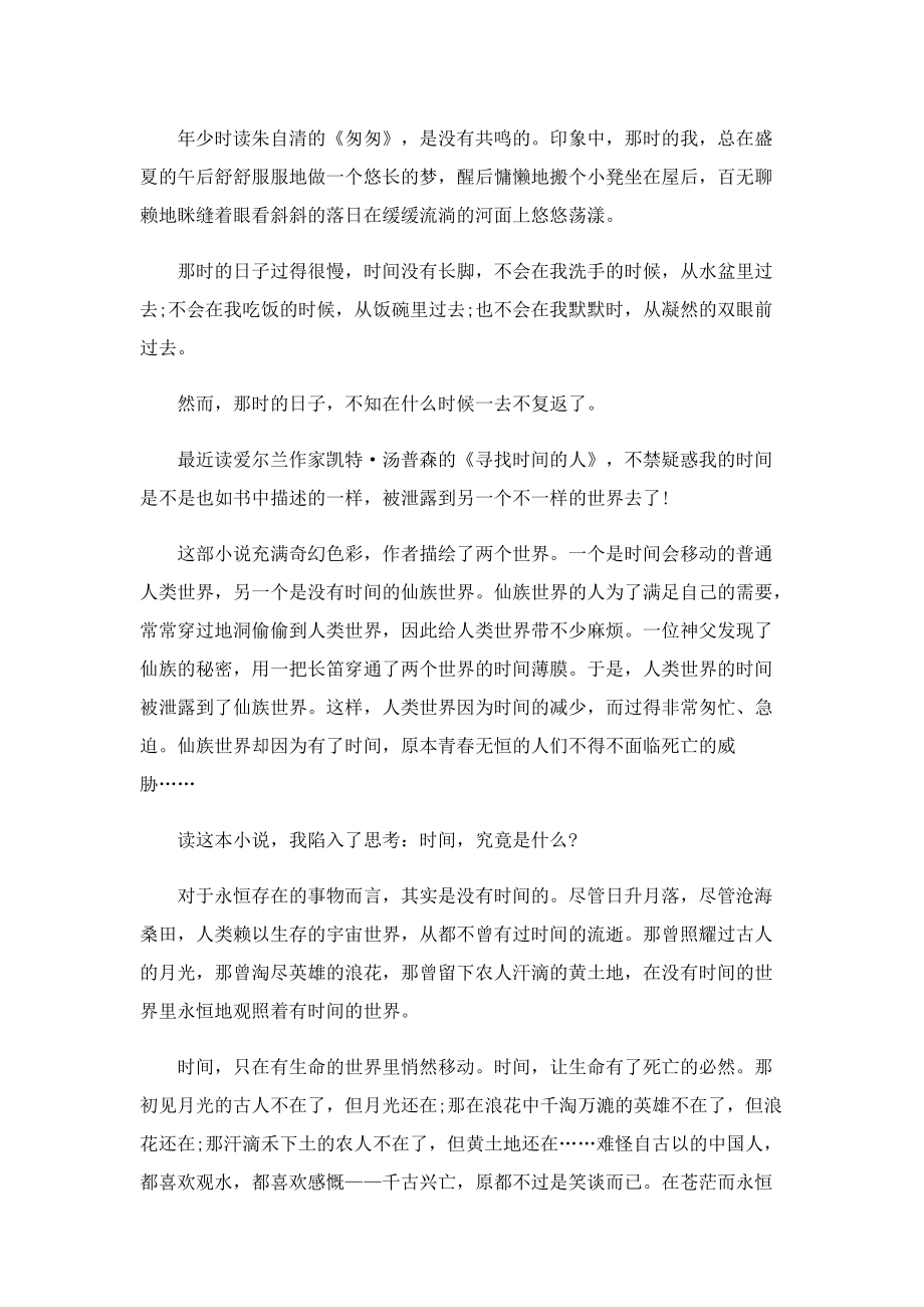 寻找时间的人读书心得600字5篇.doc_第2页