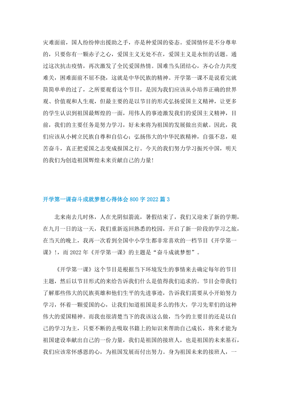 开学第一课奋斗成就梦想心得体会800字2022(精选10篇).doc_第3页