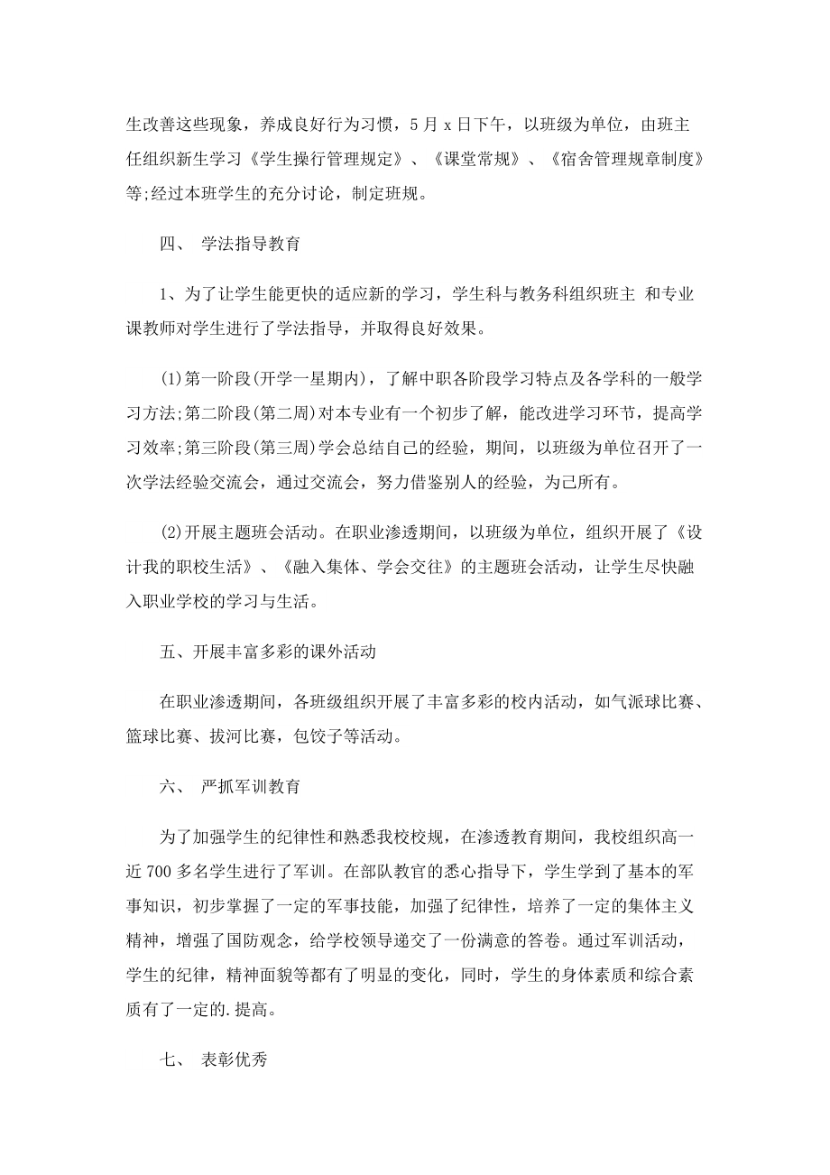 最新教师德育工作个人总结.doc_第2页