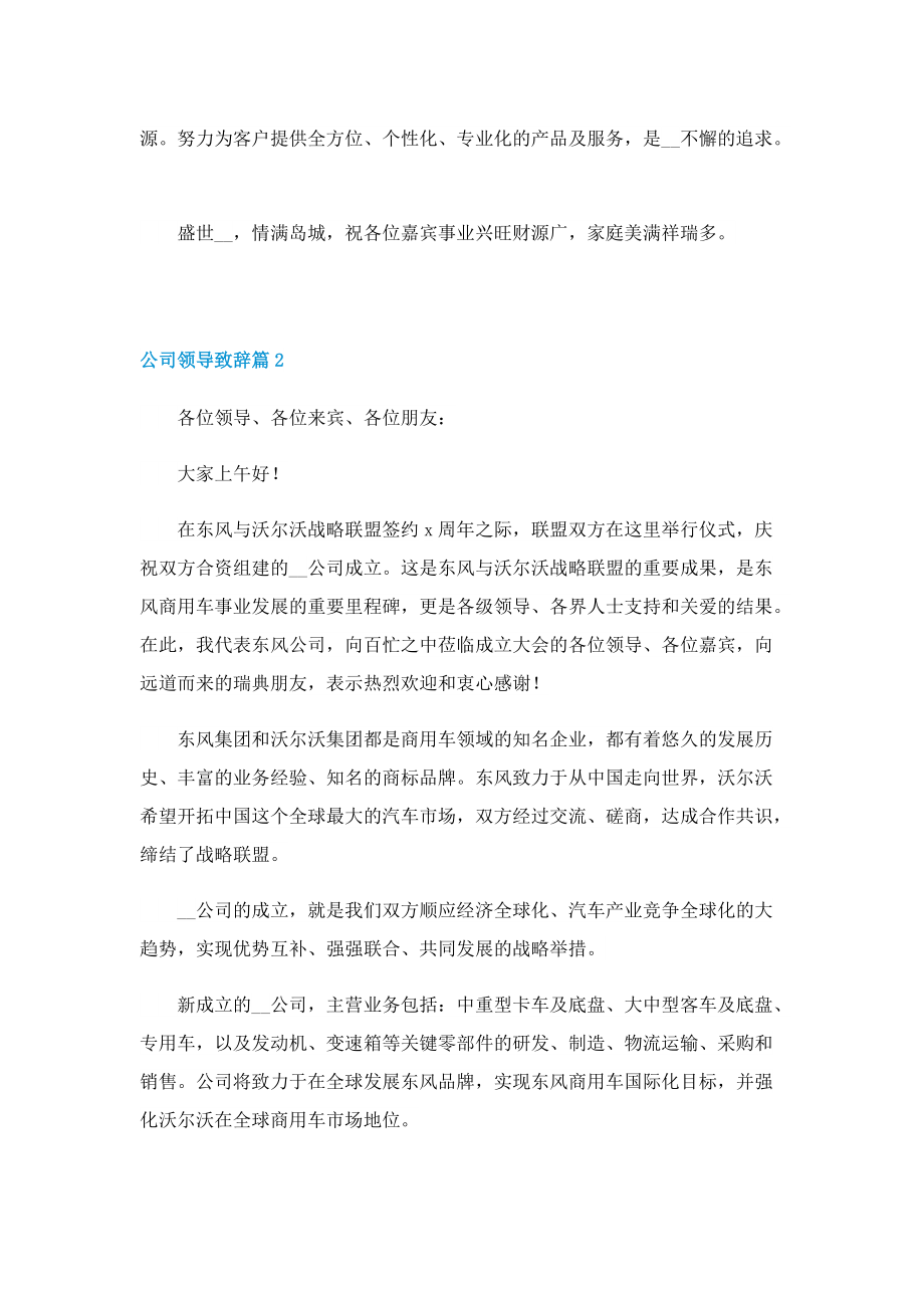 公司领导致辞范文10篇.doc_第2页