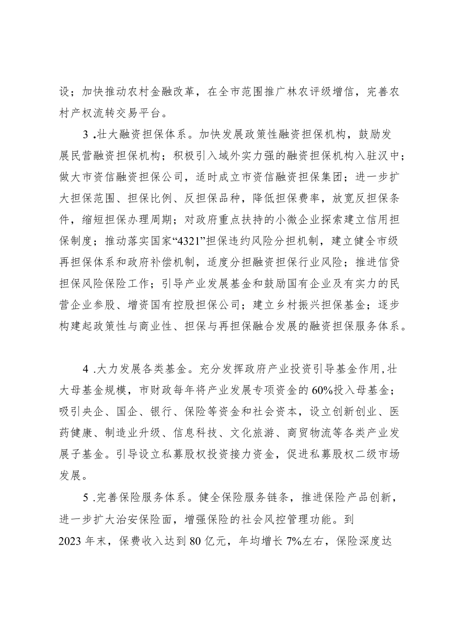 关于加快金融业高质量发展三行动计划.docx_第2页