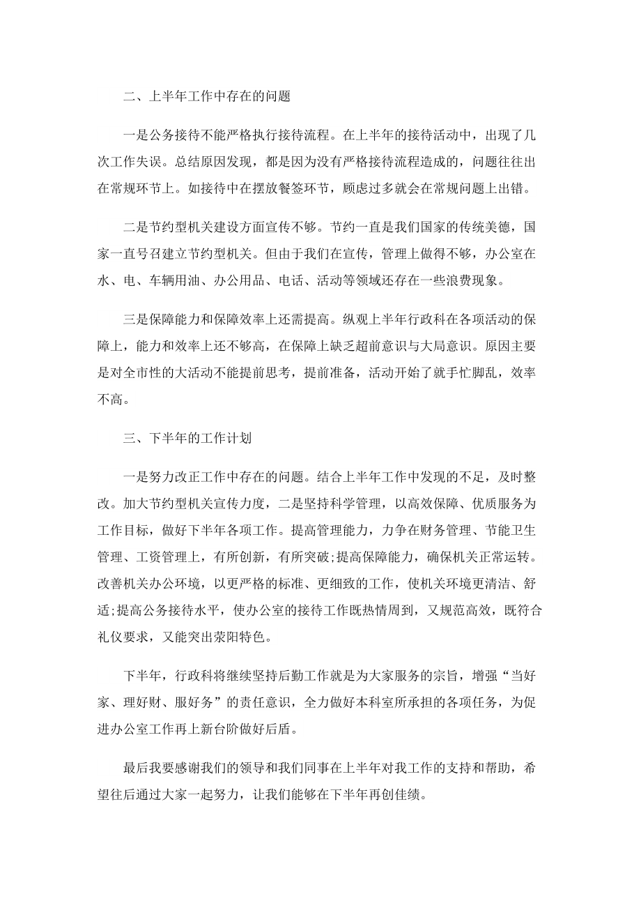 行政专员个人上半年工作总结.doc_第2页