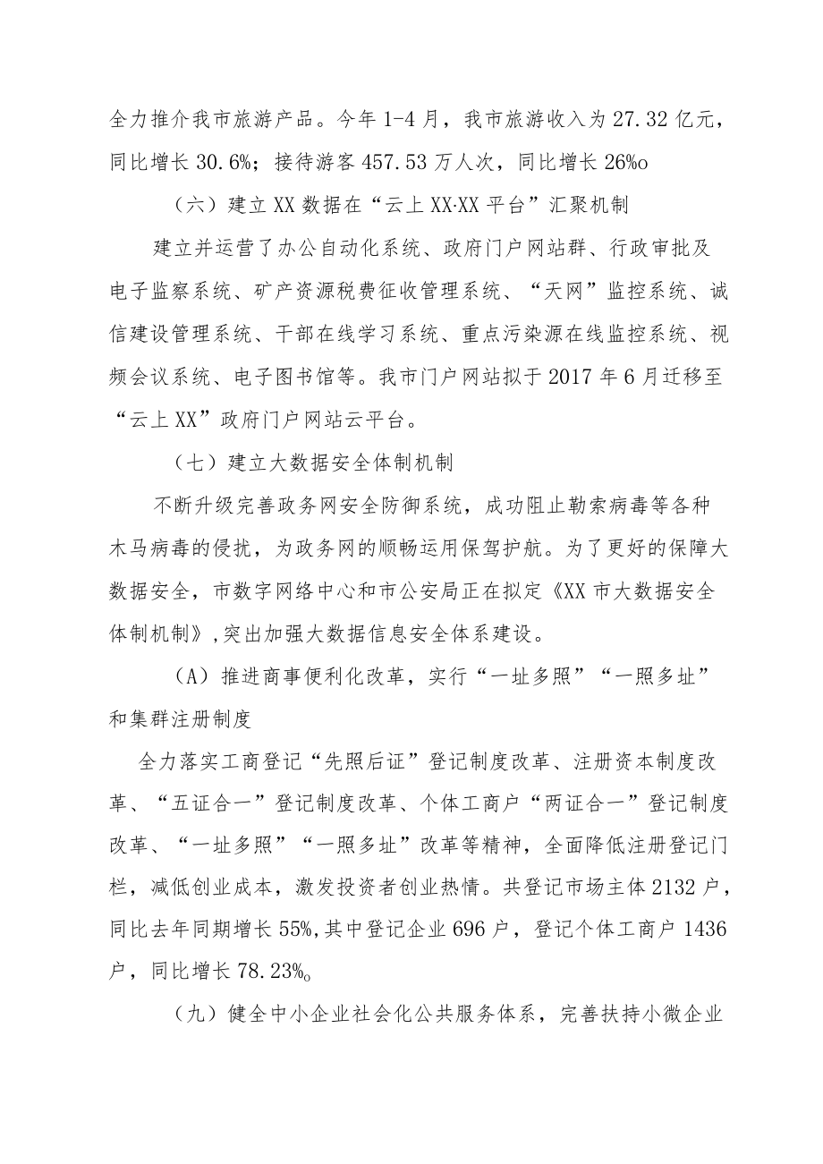 全面深化经济体制改革工作情况汇报.docx_第3页