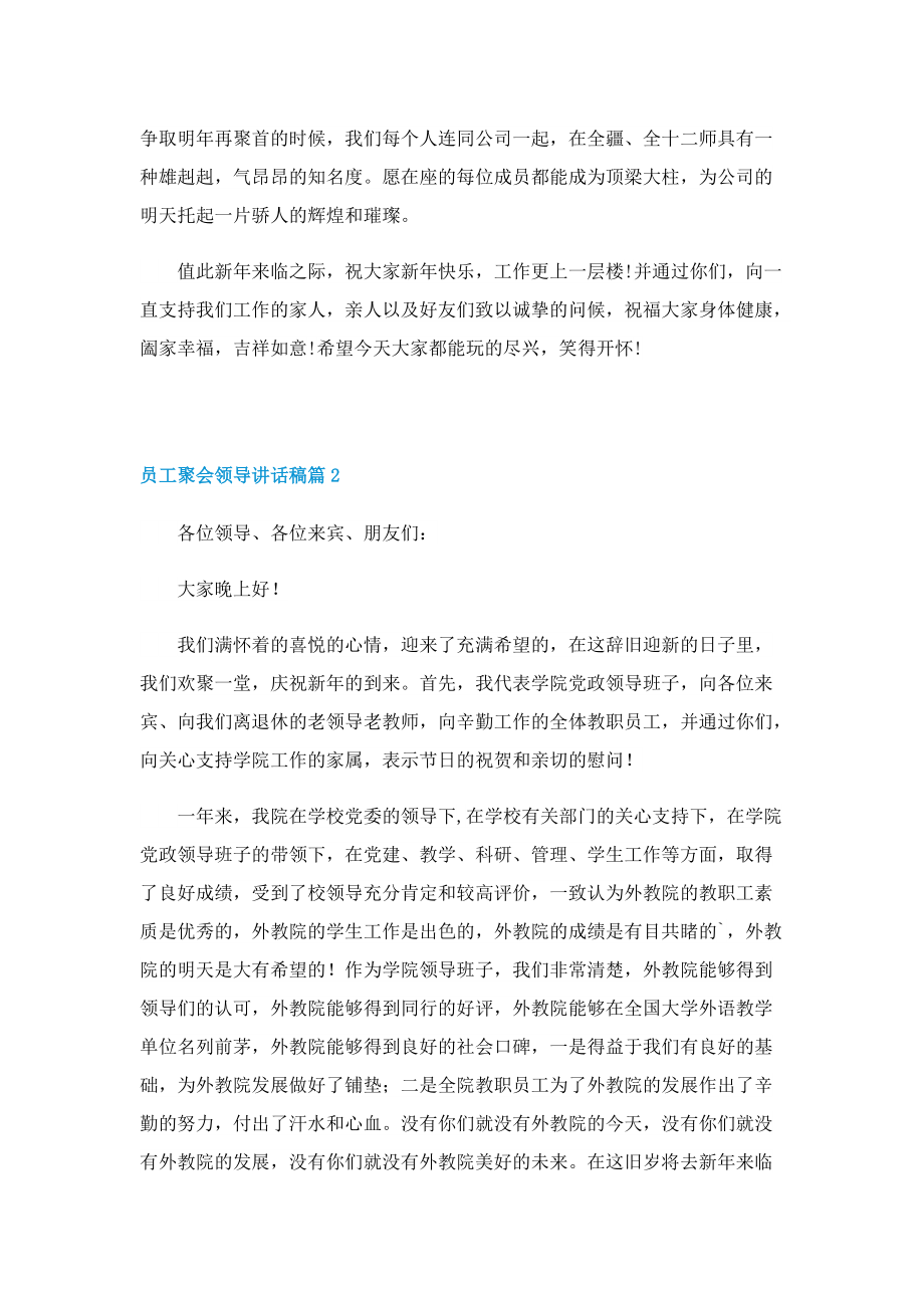 员工聚会领导讲话稿.doc_第2页