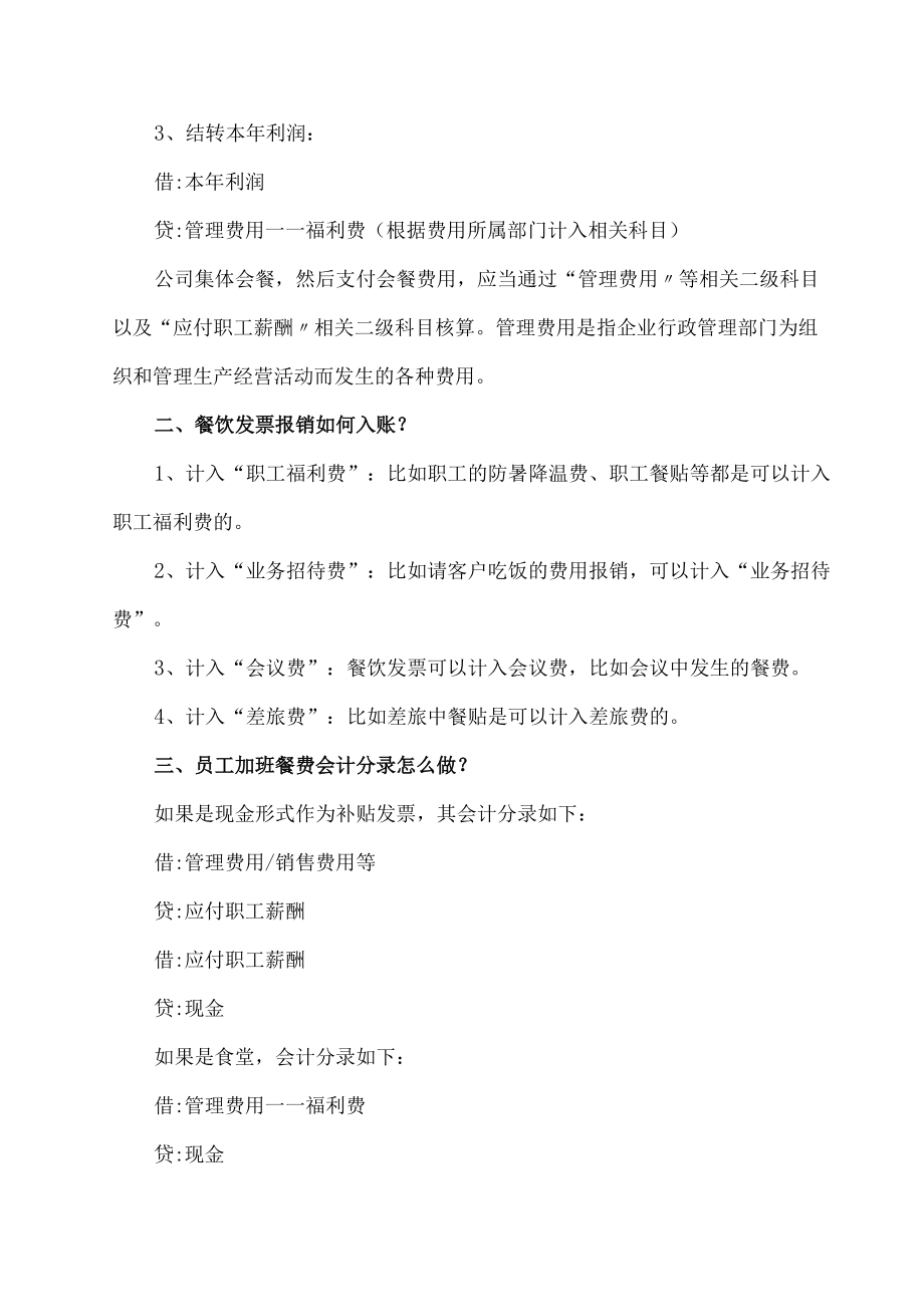 公司聚餐费用的会计分录.docx_第2页