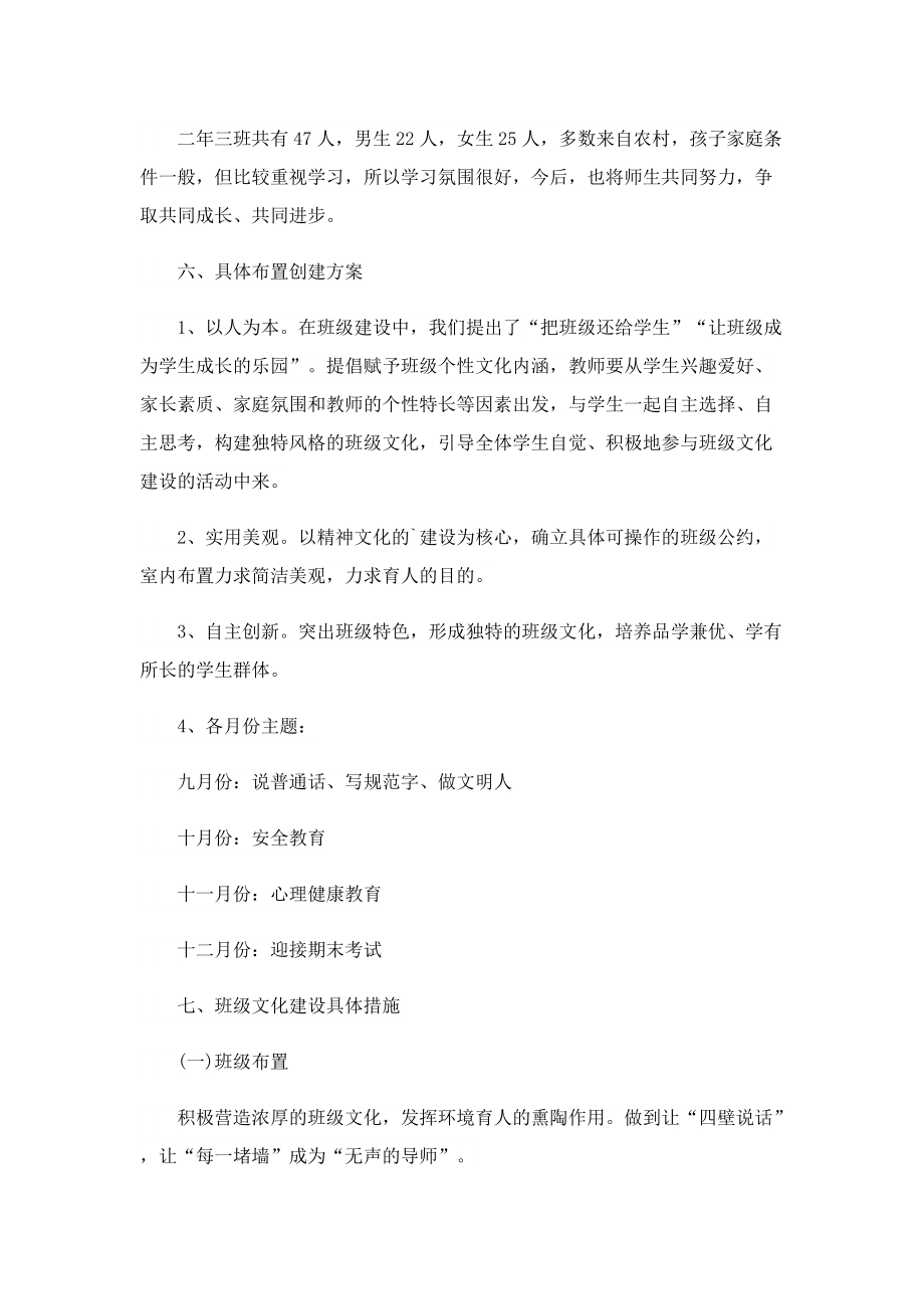 班级文化建设方案大全.doc_第2页