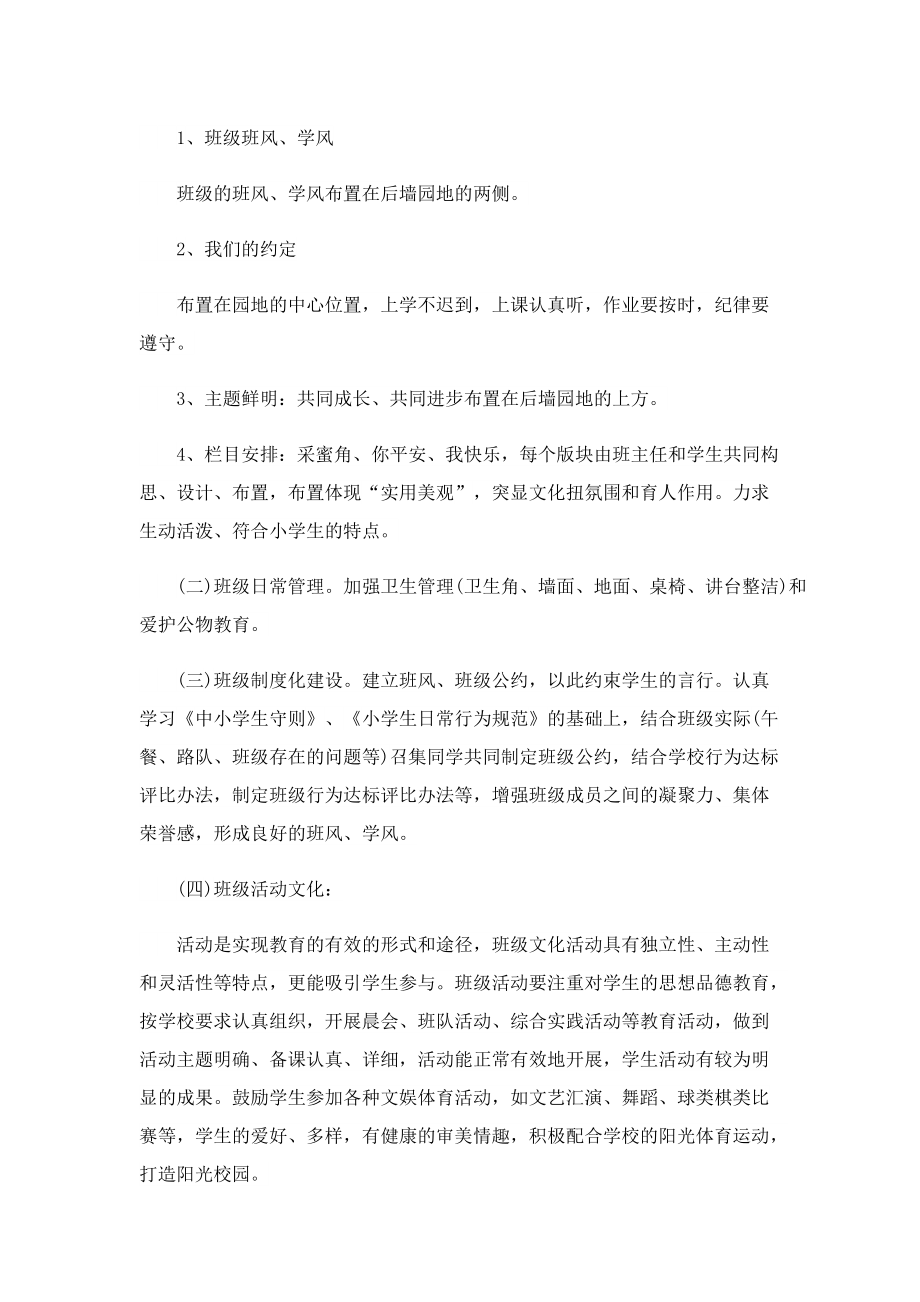 班级文化建设方案大全.doc_第3页