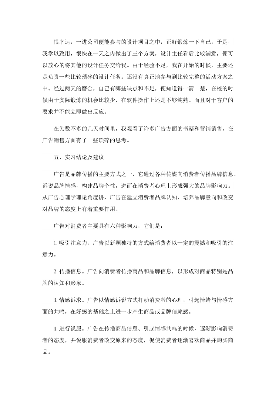 广告公司实习心得5篇.doc_第3页