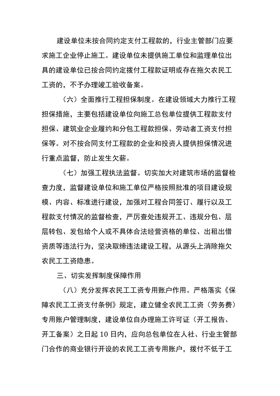 关于全面根治拖欠农民工工资问题的实施意见.docx_第3页