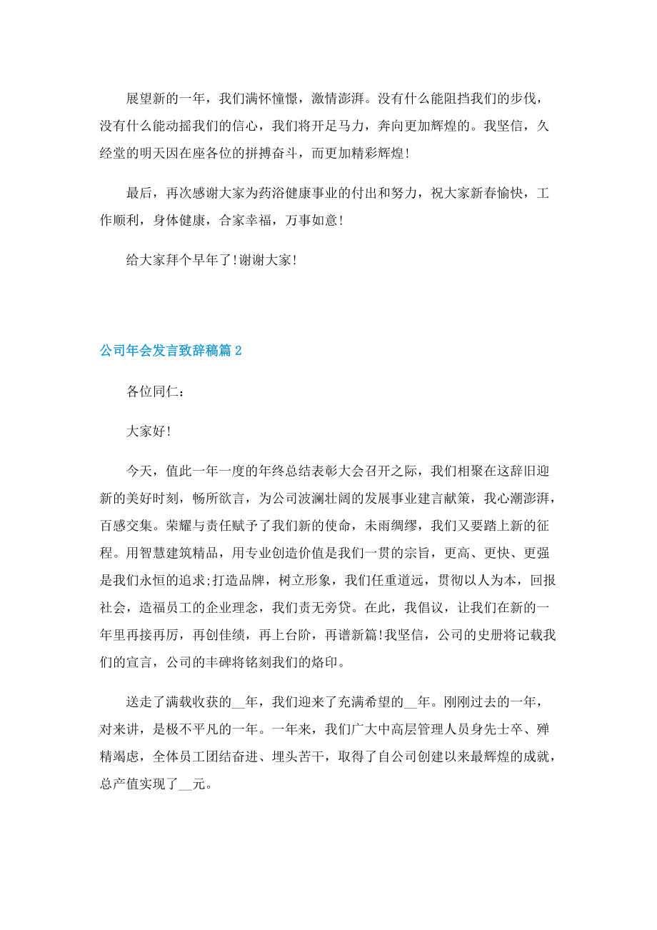 公司年会发言致辞稿7篇.doc_第2页