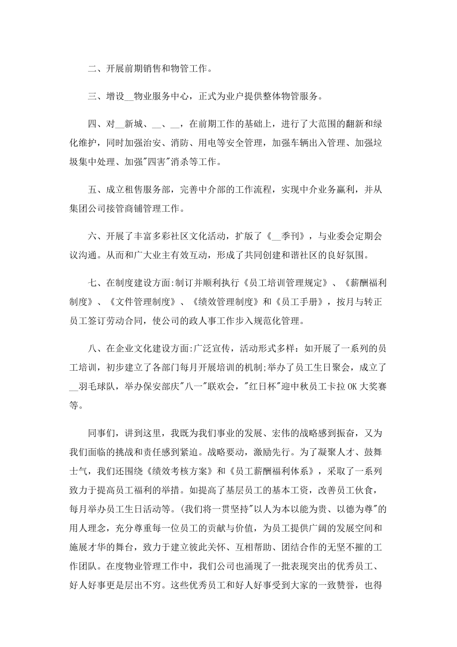 公司优秀员工发言稿10篇.doc_第3页