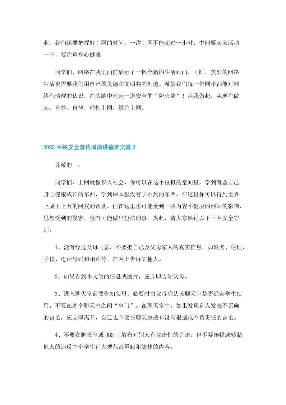 2022网络安全宣传周演讲稿范文.doc_第3页