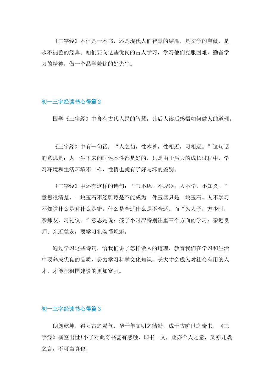 初一三字经读书心得7篇.doc_第2页