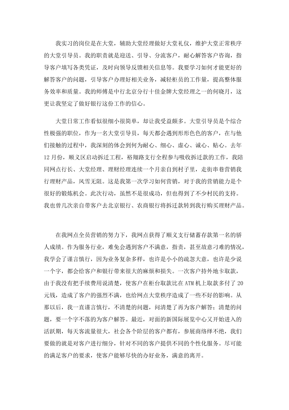 银行优秀个人实习心得七篇.doc_第2页