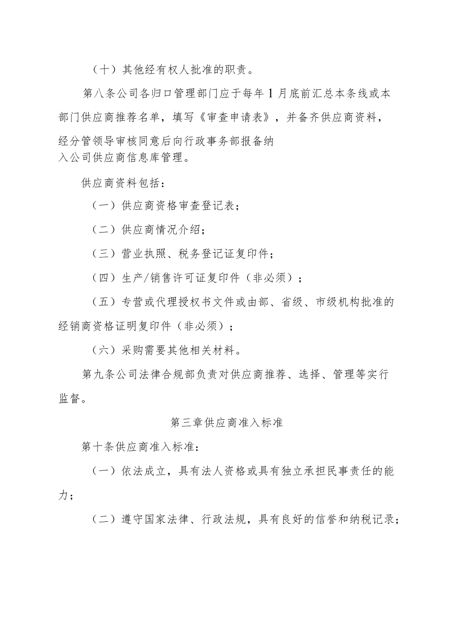 公司供应商管理办法（2022修订版）.docx_第3页