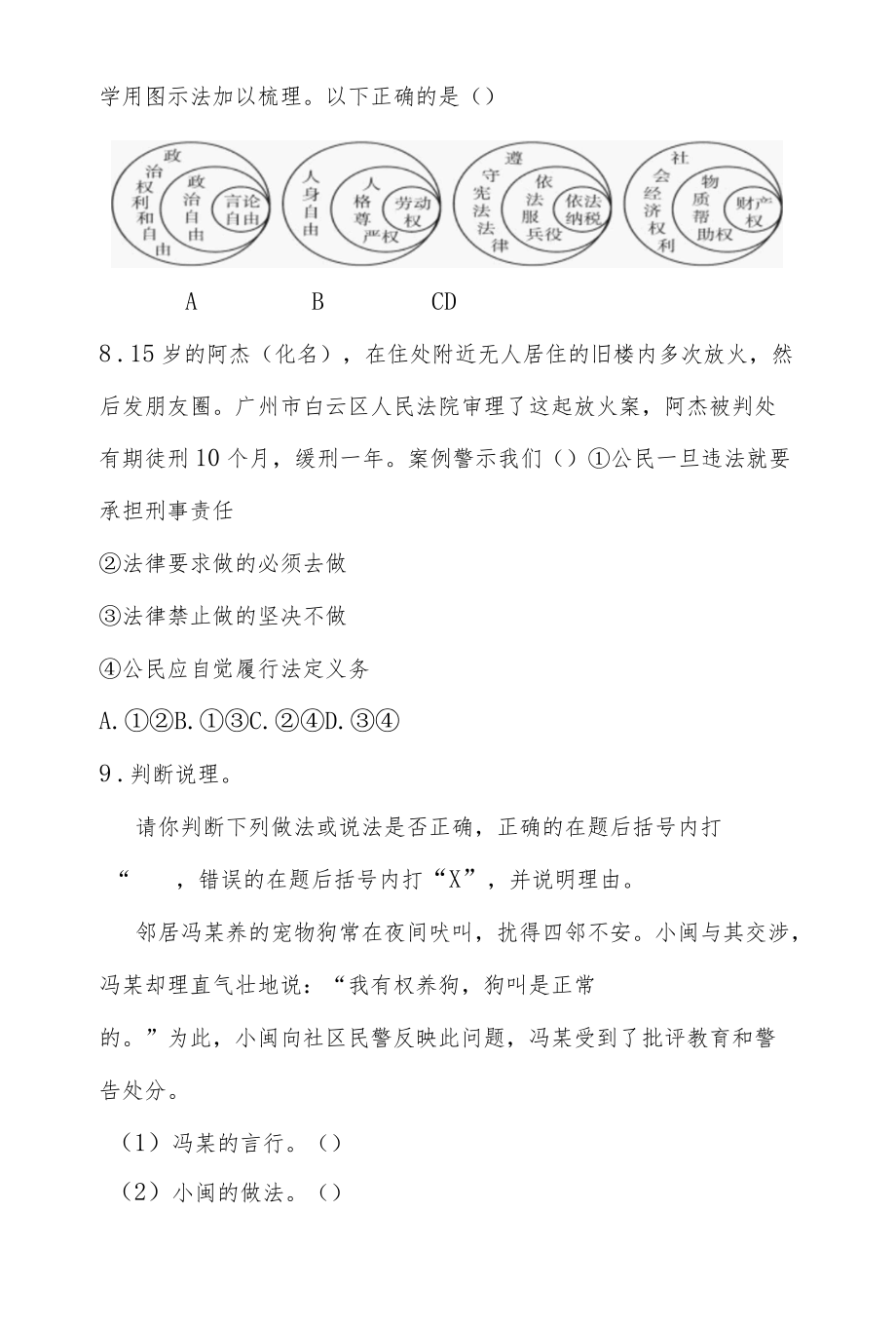 八级道德与法治下册第二单元分层作业设计.docx_第3页