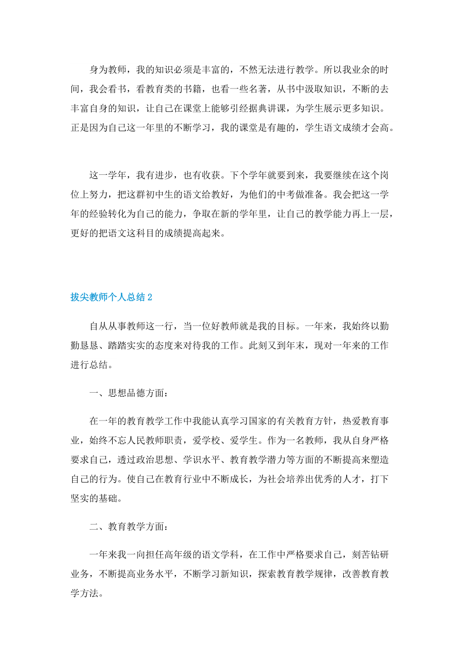 拔尖教师个人总结.doc_第2页