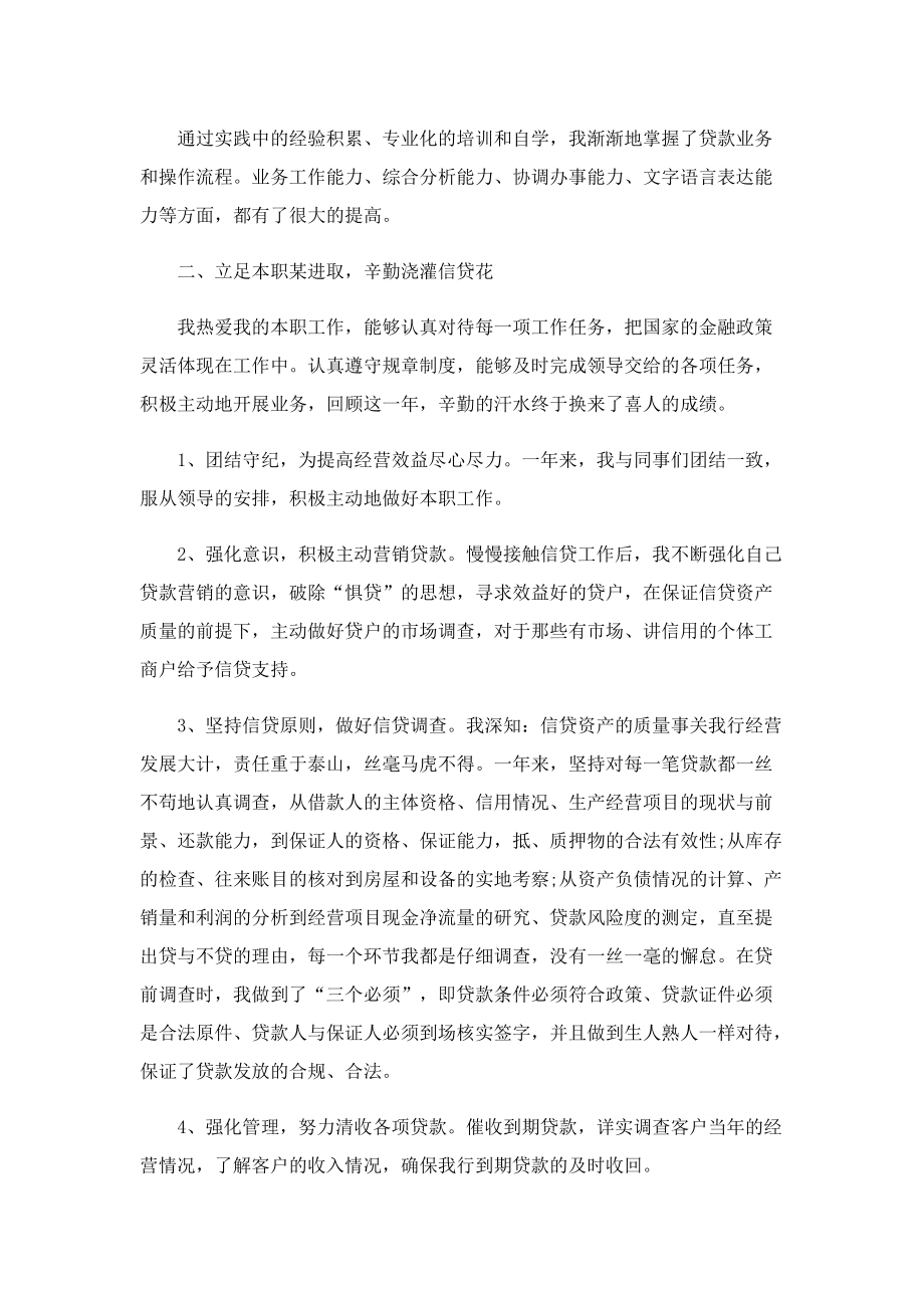 信贷员的个人工作总结.doc_第2页