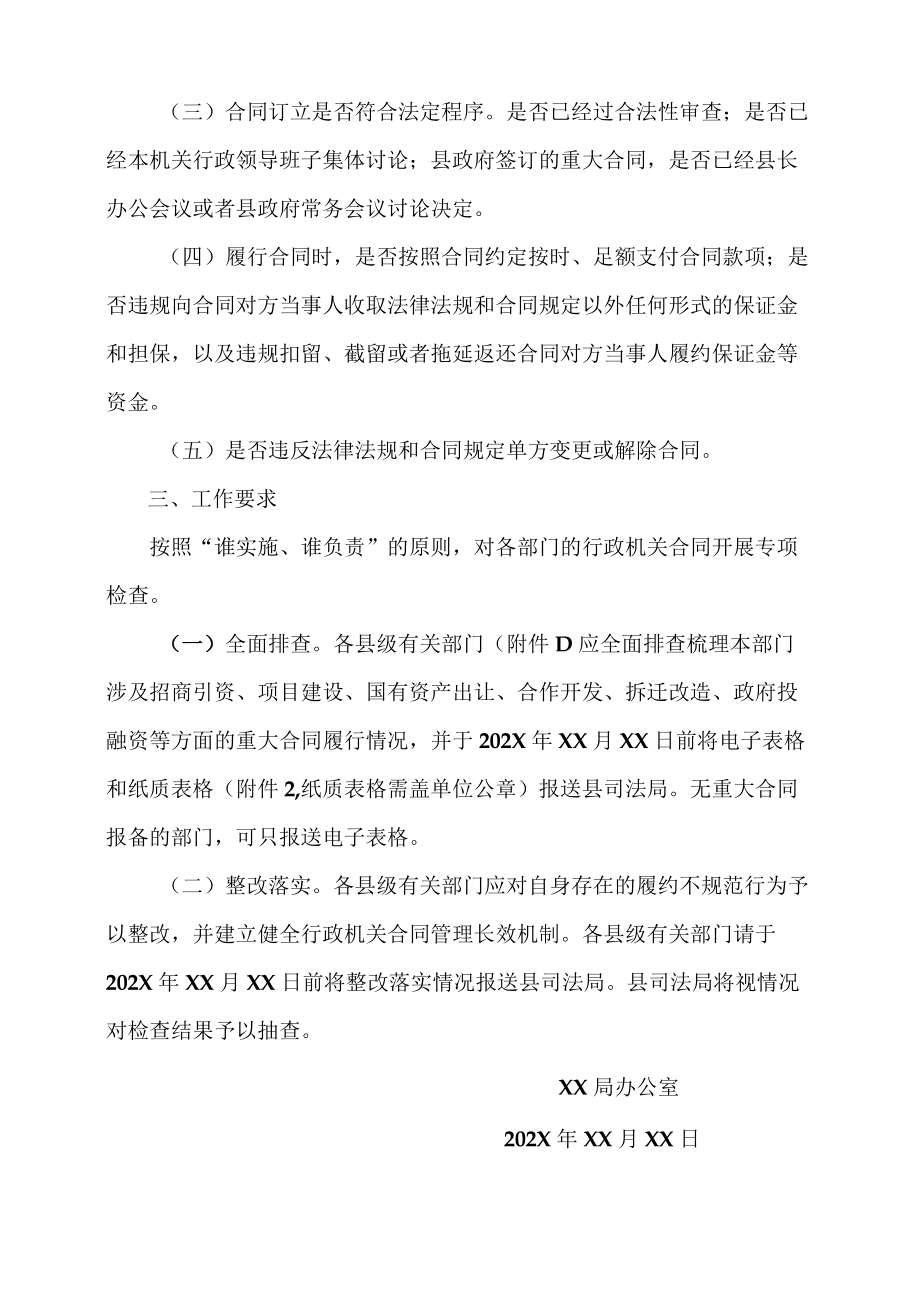 关于各部门按期提交合同履行情况通知.docx_第2页