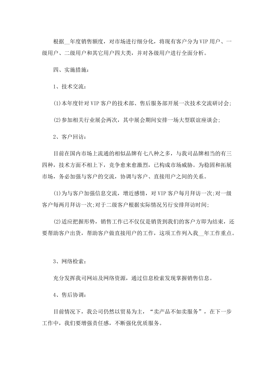 汽车销售工作计划书.doc_第3页