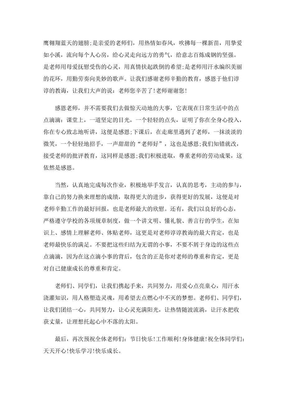 感恩主题讲话稿600字(精选10篇).doc_第3页