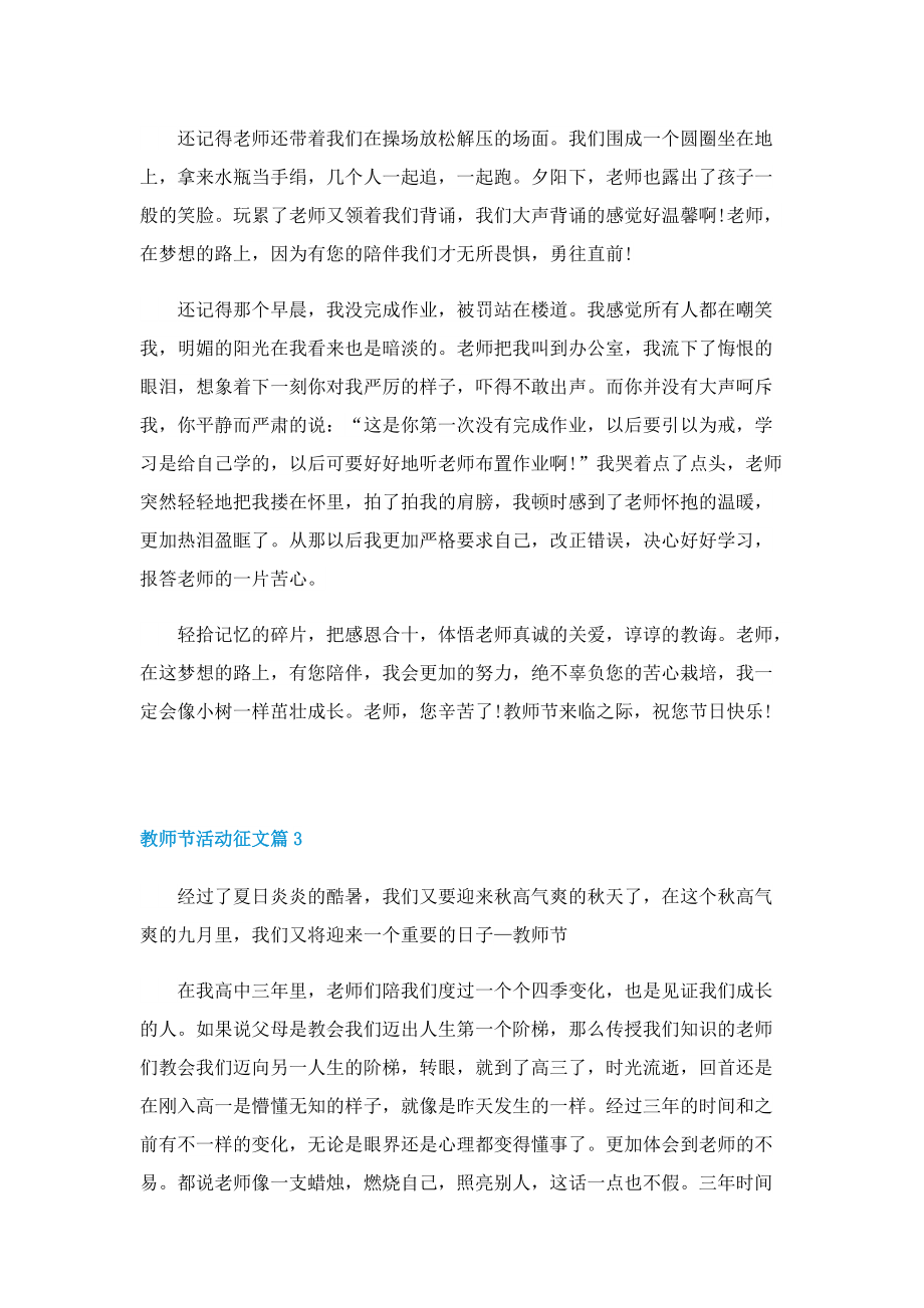 教师节活动征文精选.doc_第3页