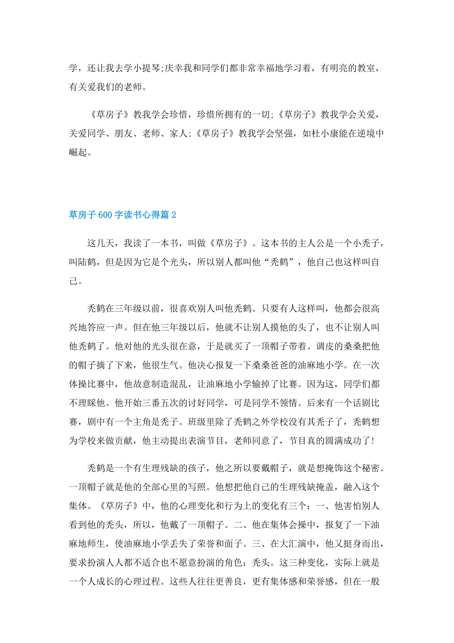 草房子600字读书心得5篇.doc_第2页