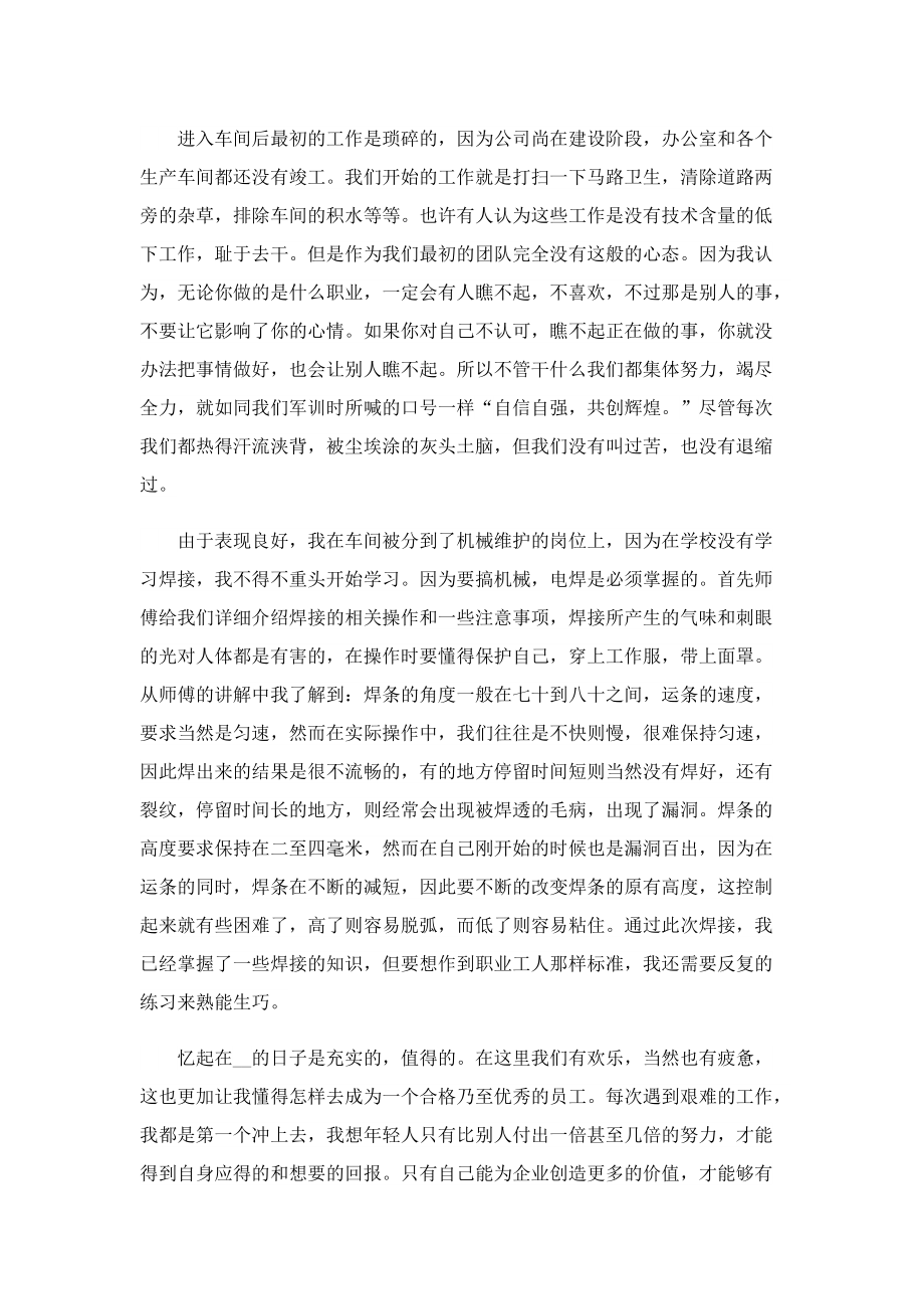 公司实习心得范文大全7篇.doc_第2页