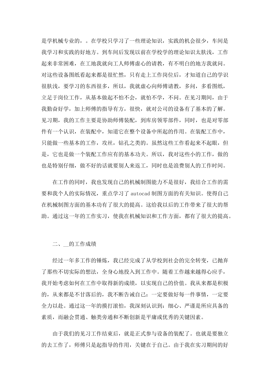 路桥工程师个人工作总结.doc_第2页